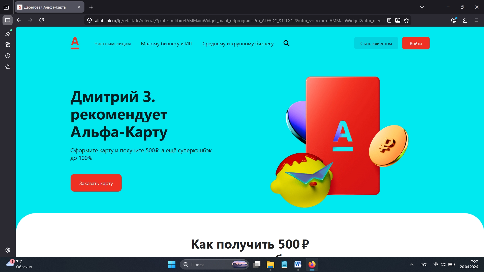 получение бонуса