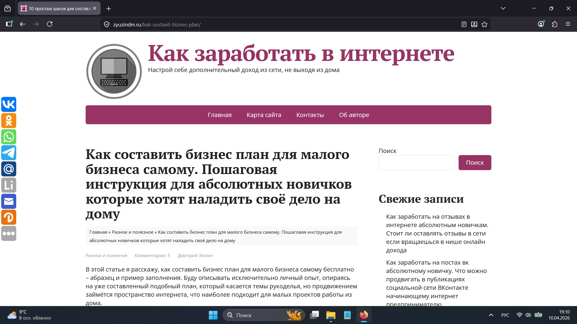 статья про бизнес план