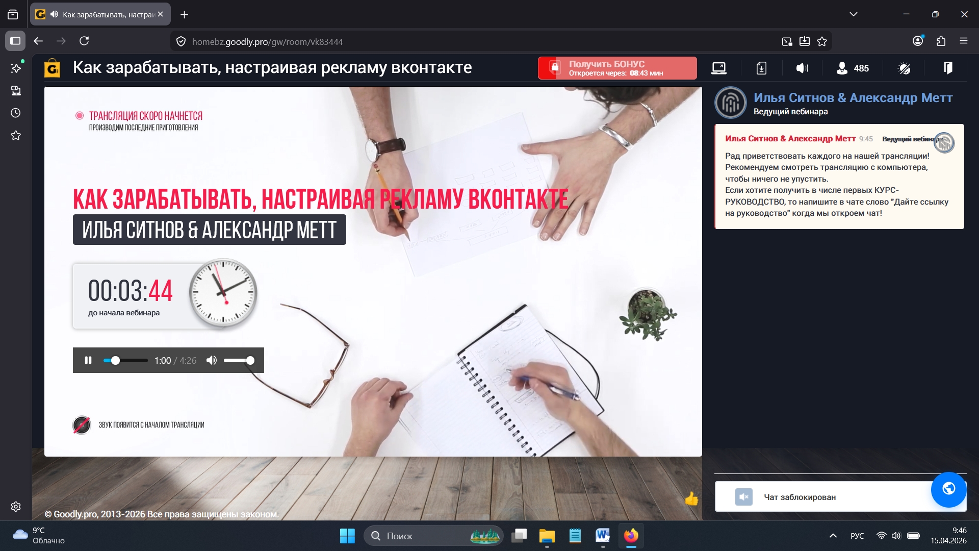 вебинарная комната