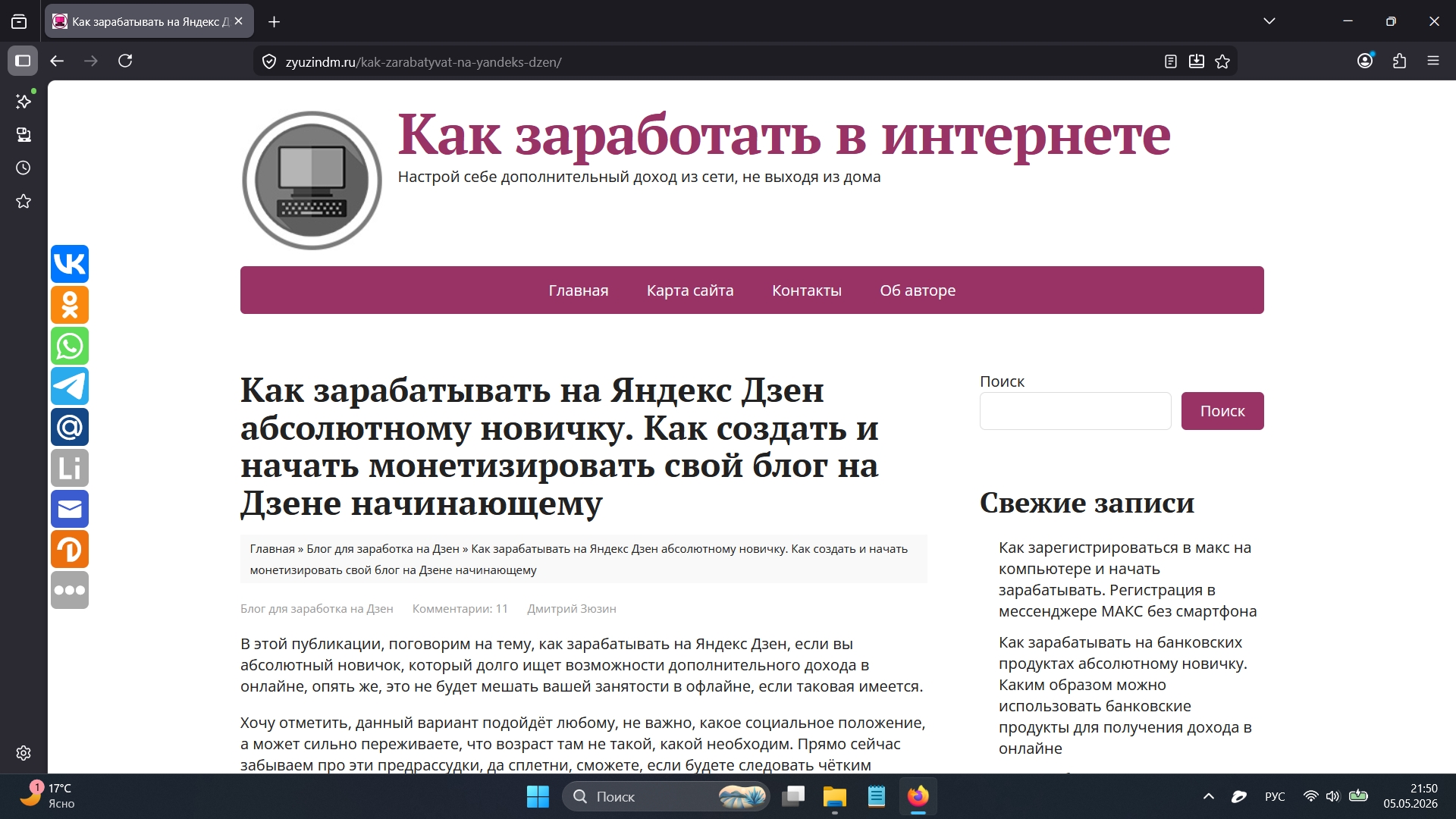 как заработать на Дзен