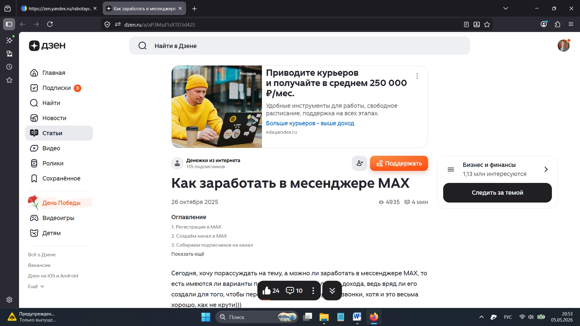 статья на Дзен