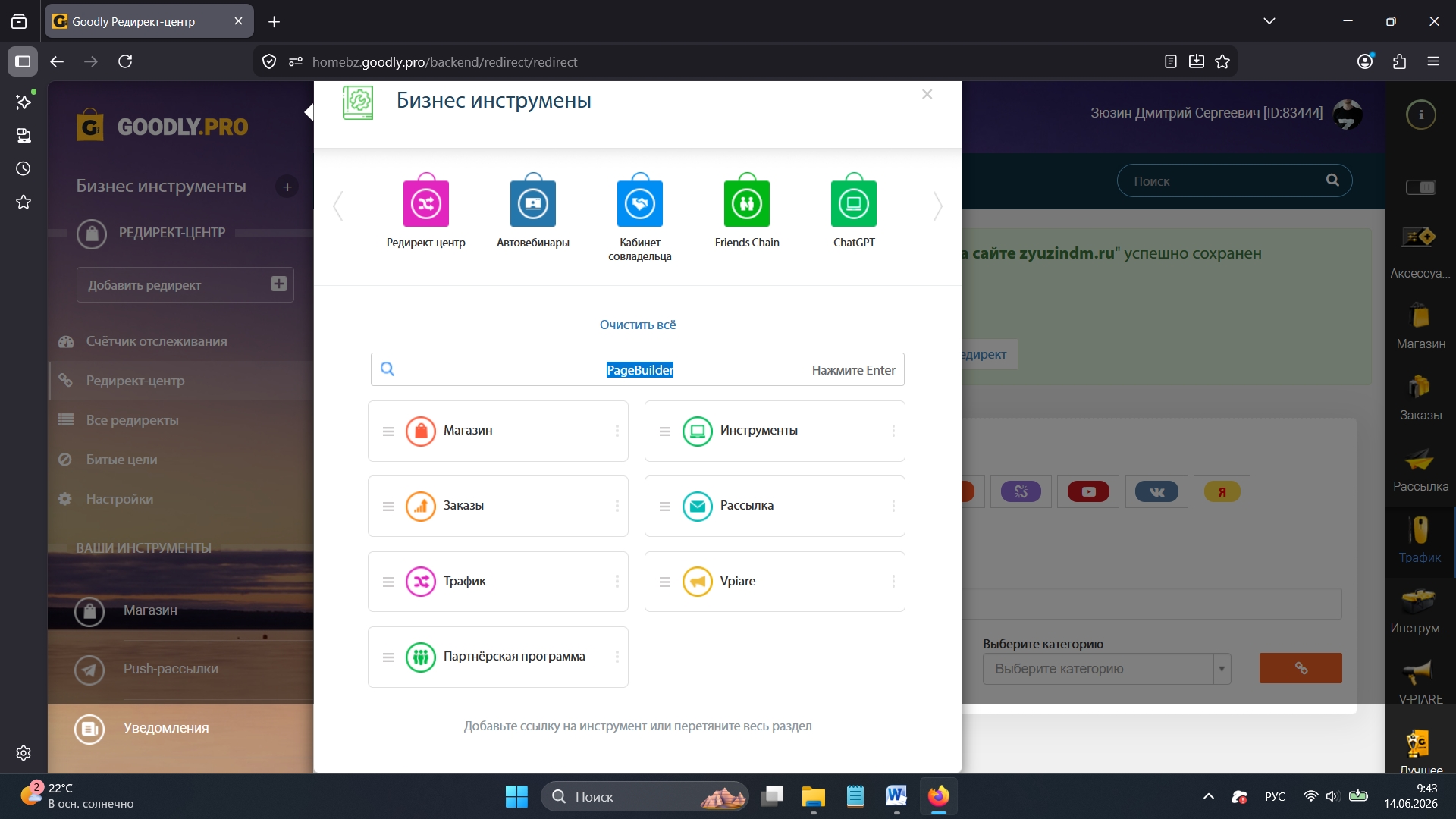 добавление инструментов