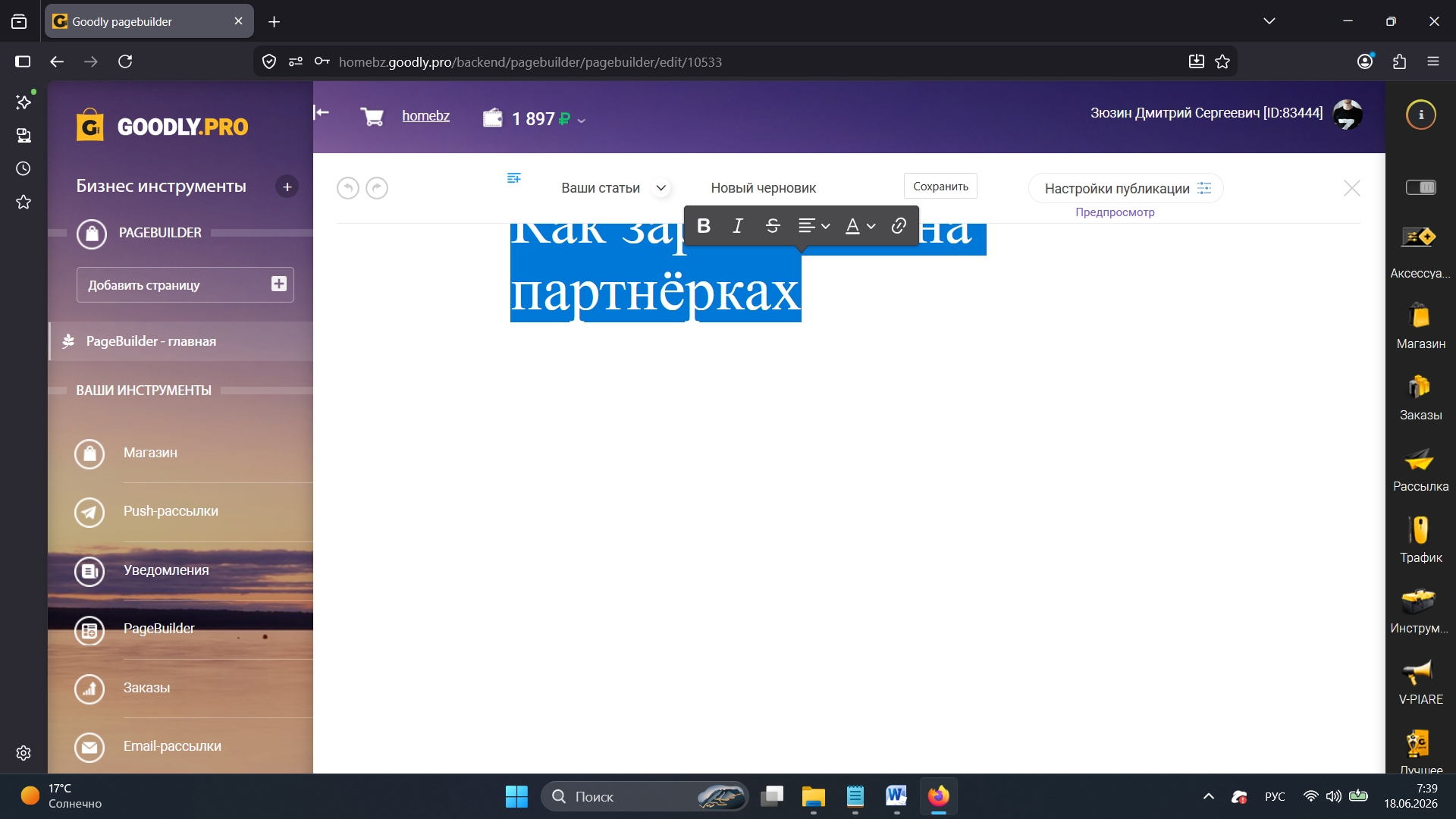 редактирование главного заголовка