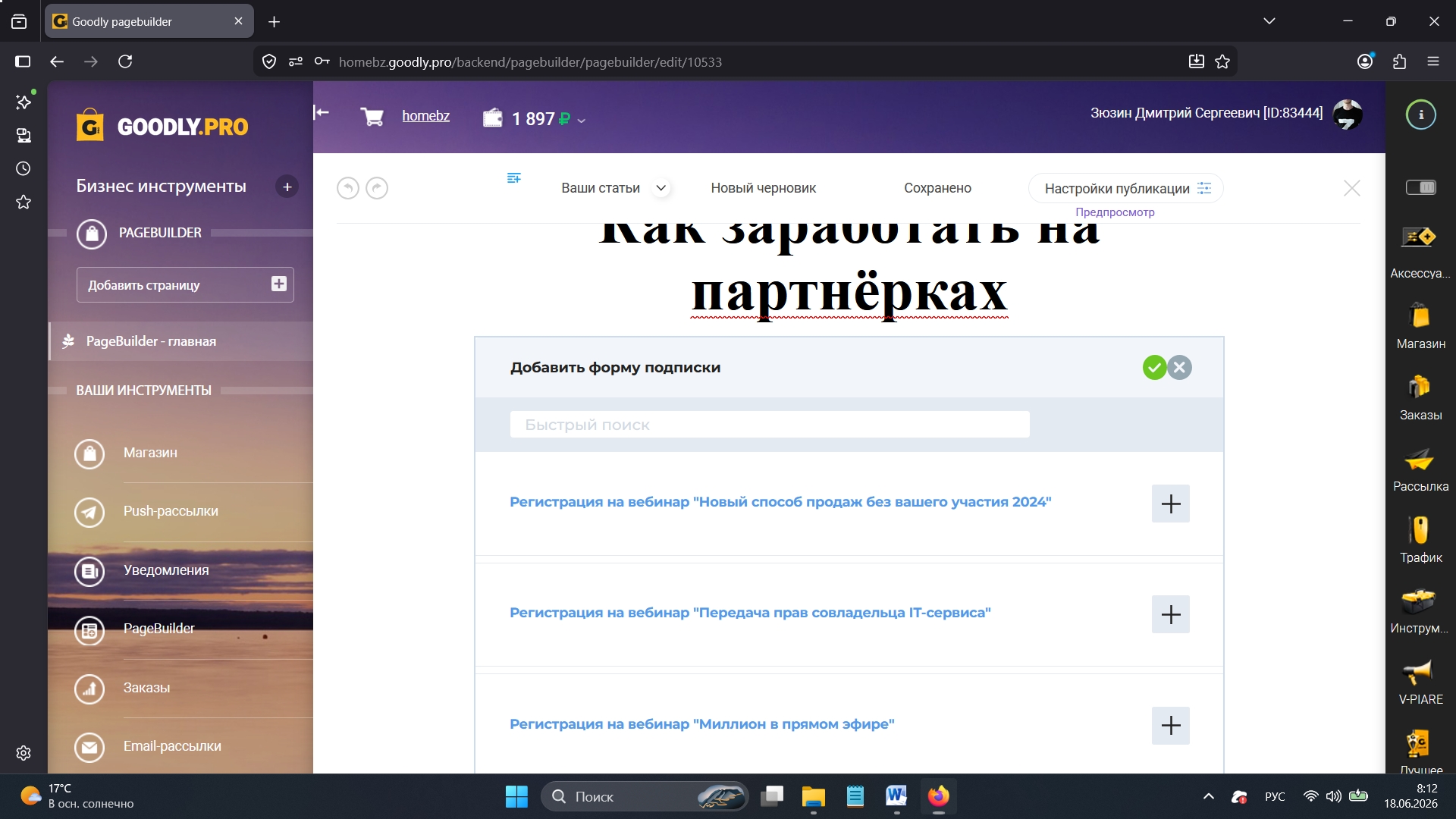 вставка формы подписки