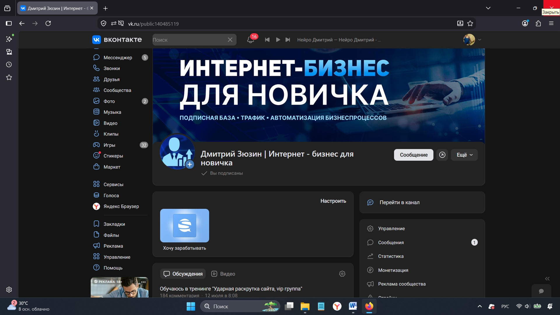 группа вк