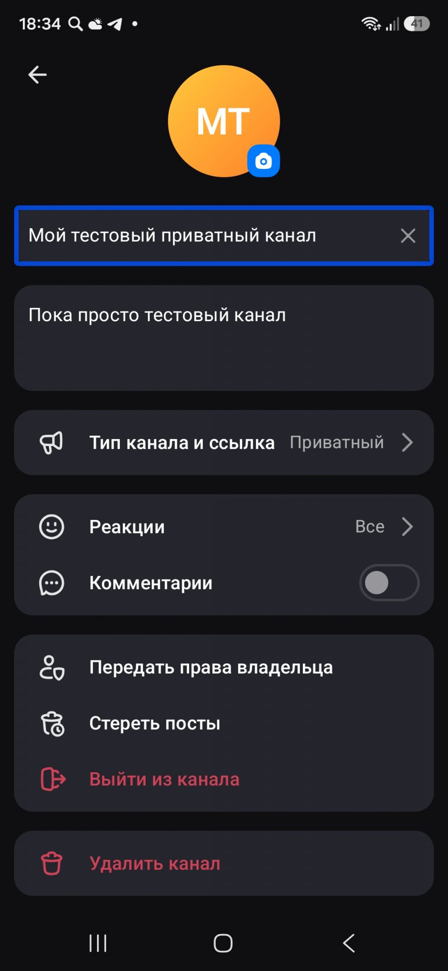 настройка канала