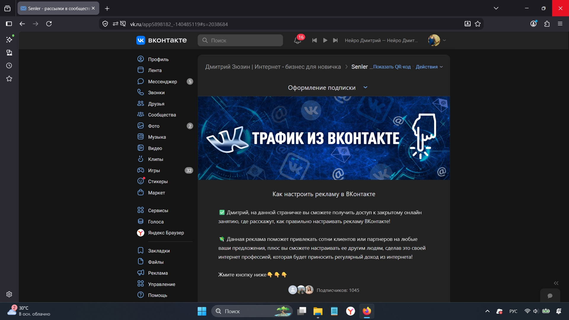 подписная вк