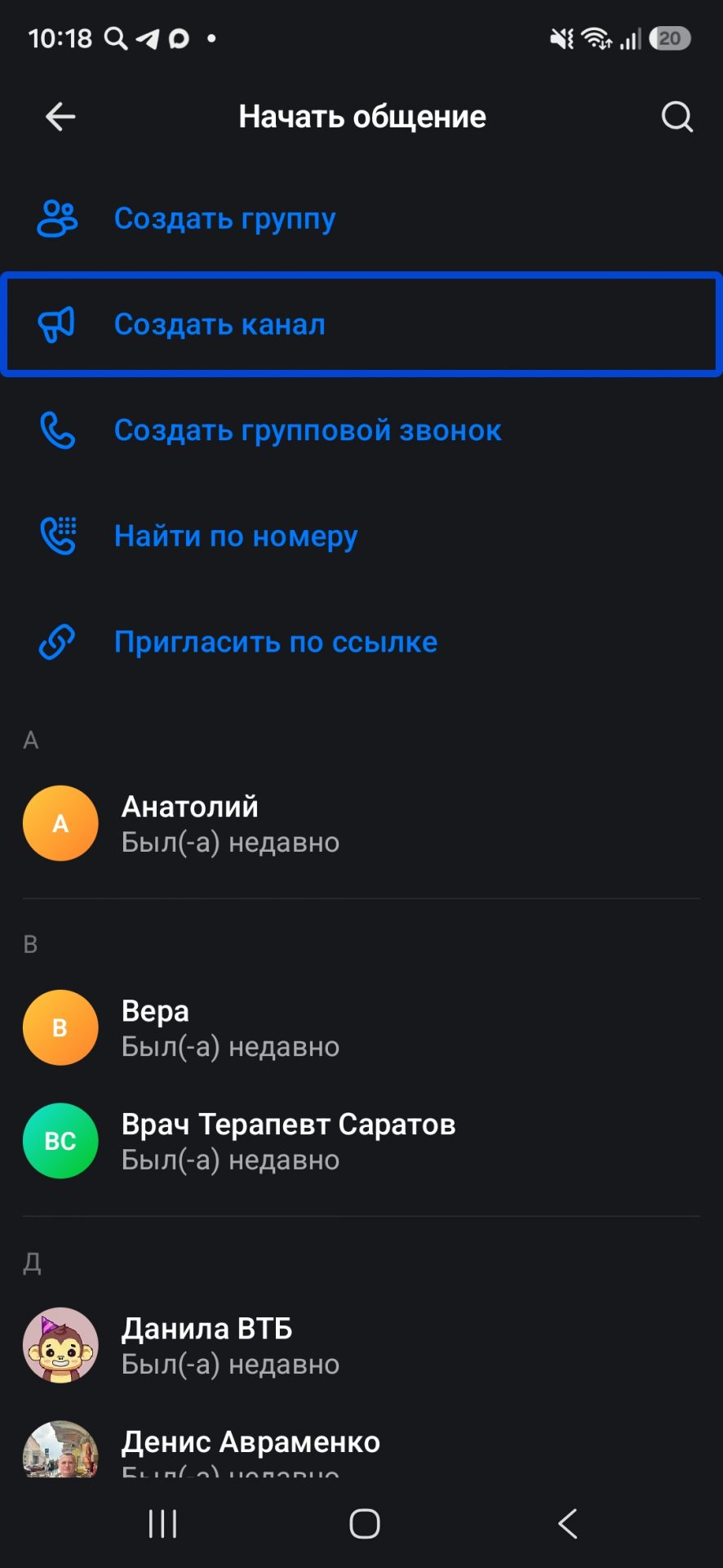 создать канал