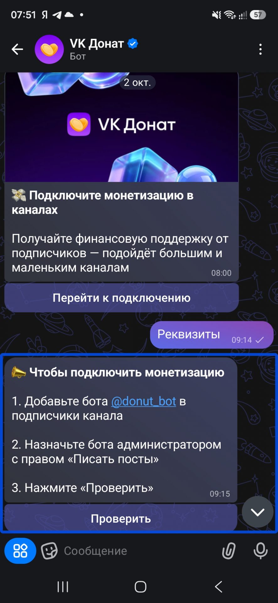 инструкция подключения бота