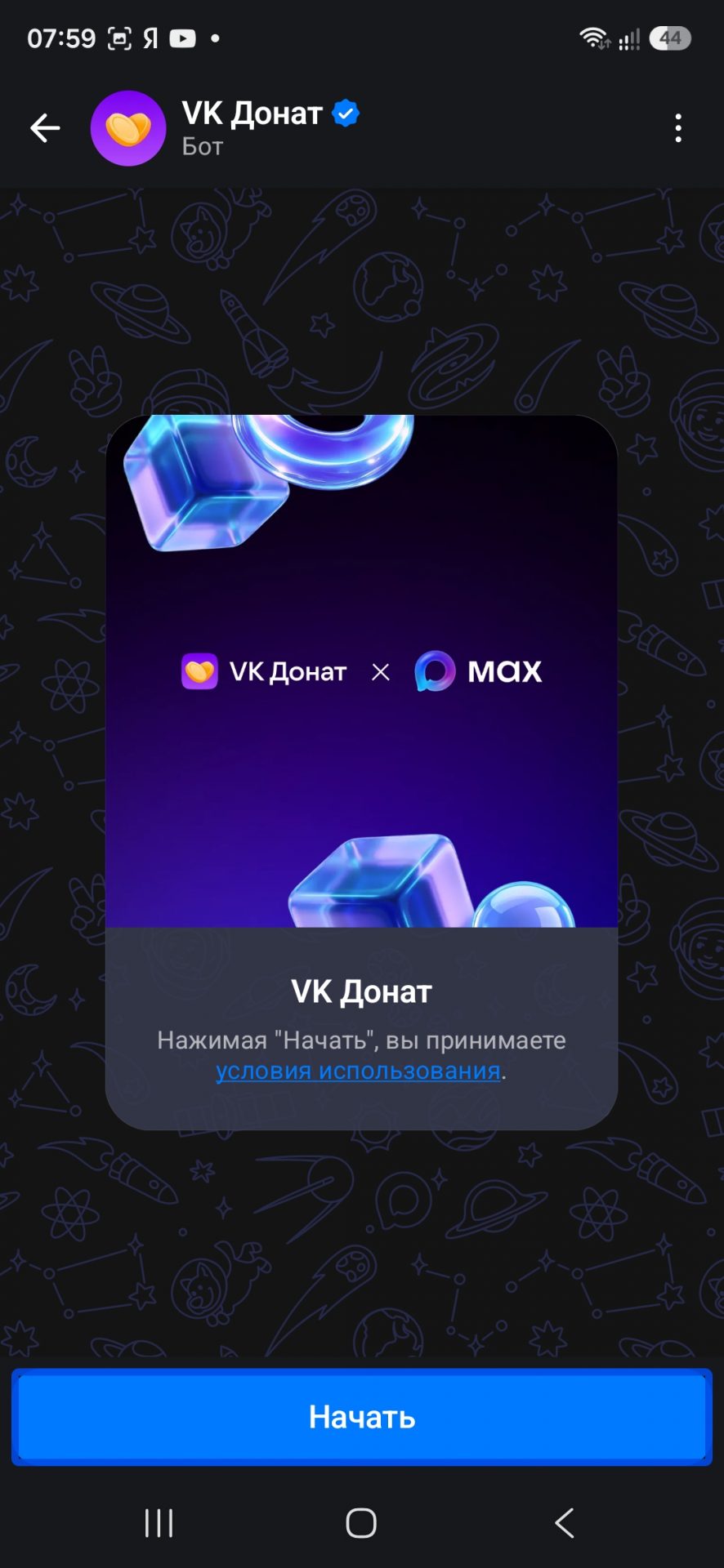 кнопка начать